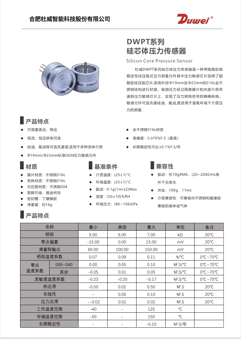 压力传感器1.png
